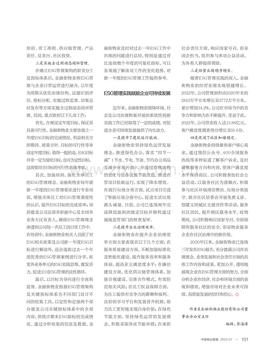 金融街物业ESG管理的实践与思考.pdf_第2页