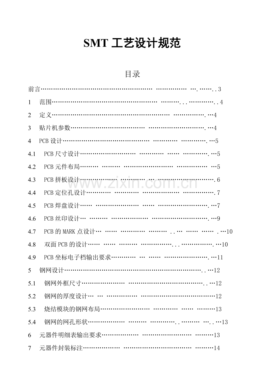 SMT工艺设计规范.doc_第1页