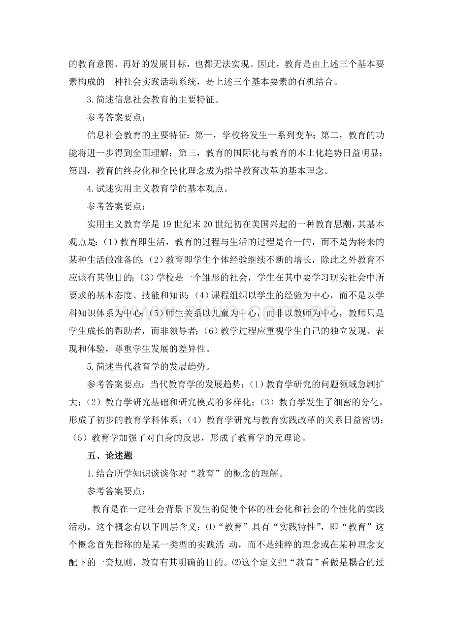 《教育学基础》习题答案.doc_第3页