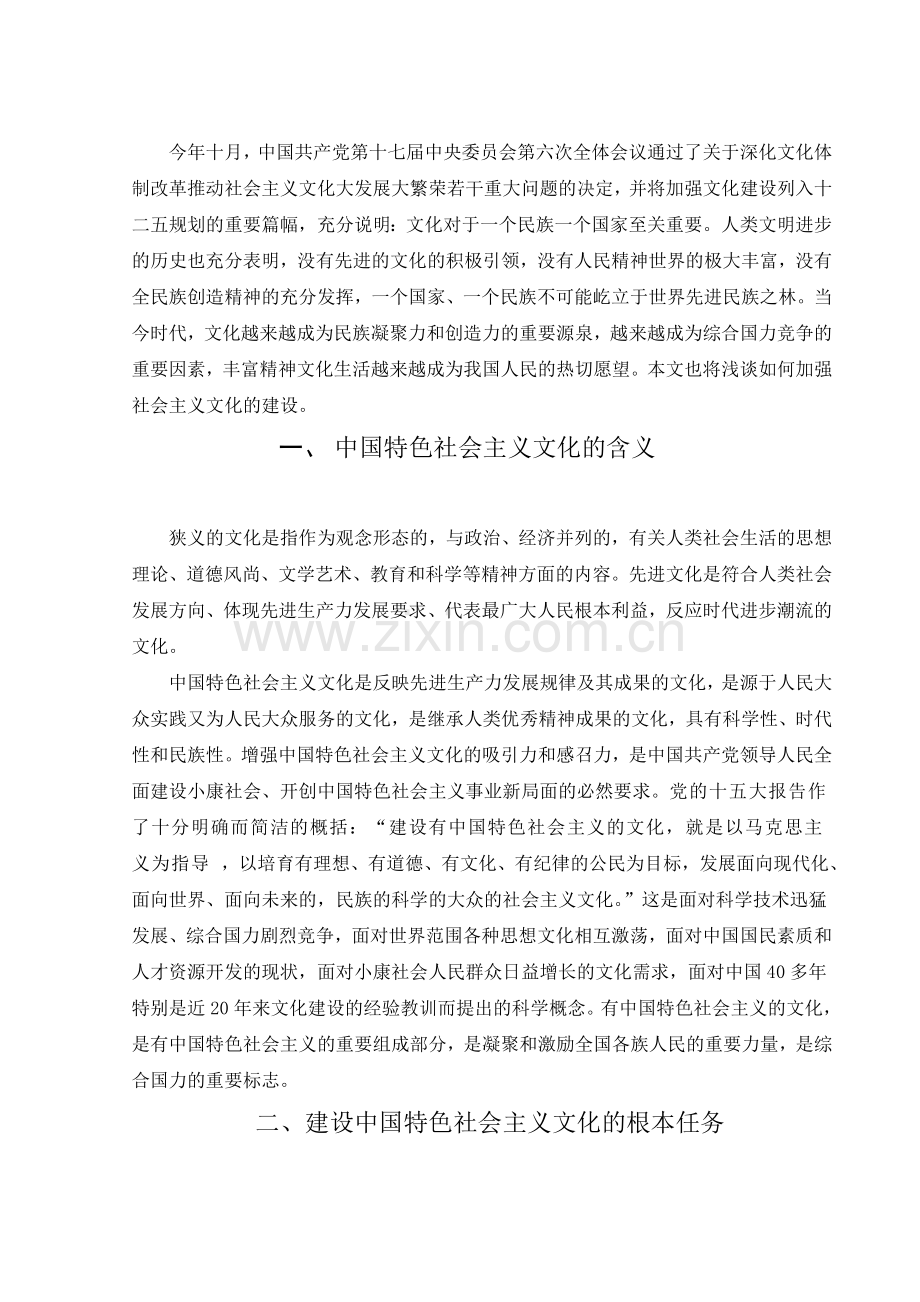 中国特色社会主义文化建设论文.doc_第3页