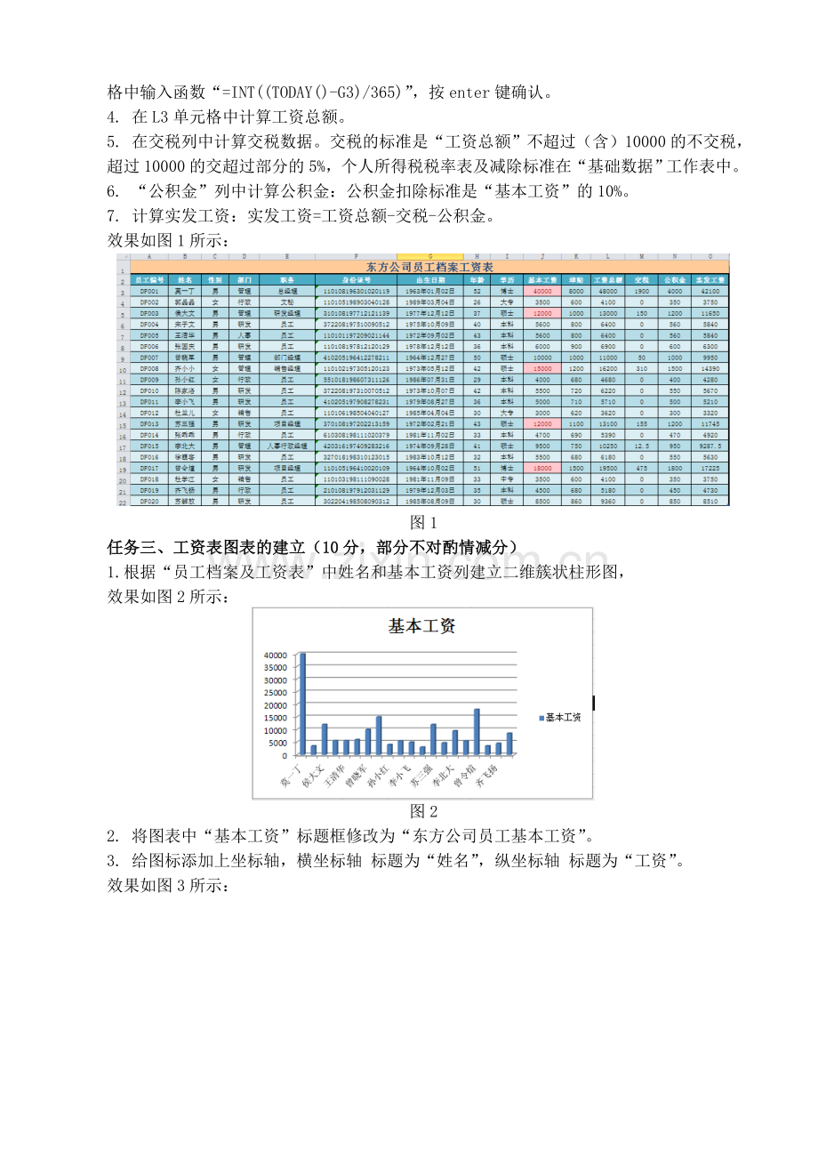 EXCEL基本操作方法.doc_第3页