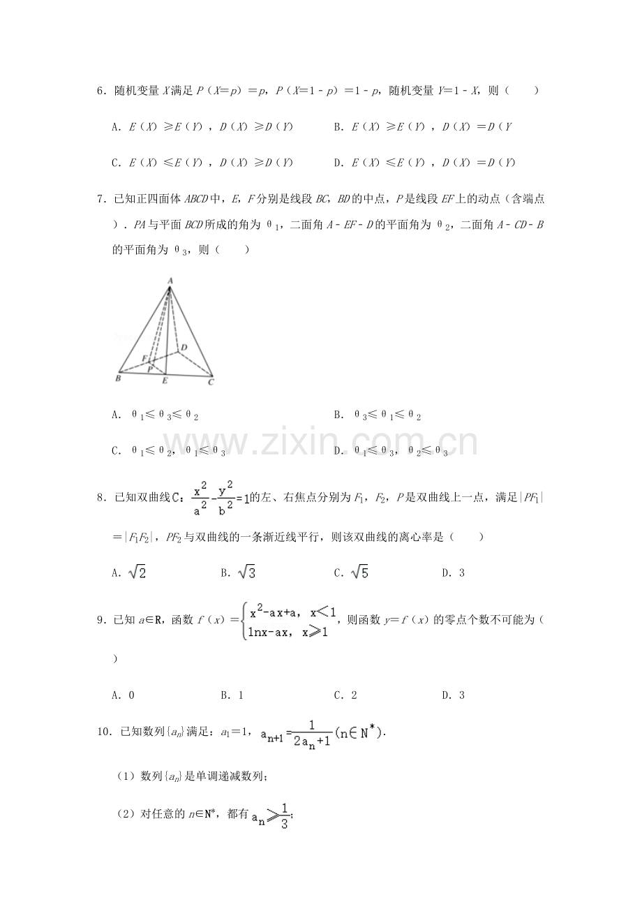 2020年浙江省高考数学模拟试卷(4月份).doc_第2页