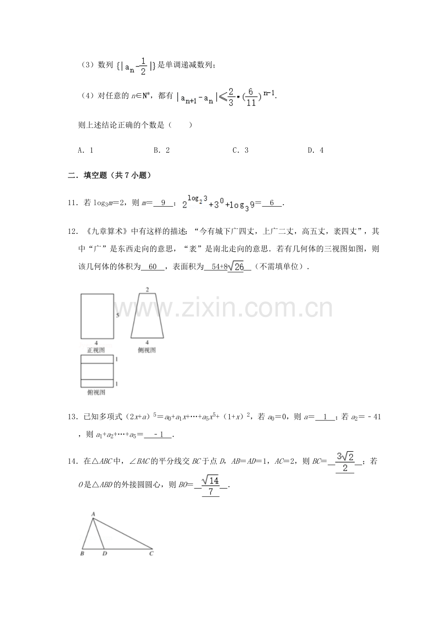 2020年浙江省高考数学模拟试卷(4月份).doc_第3页