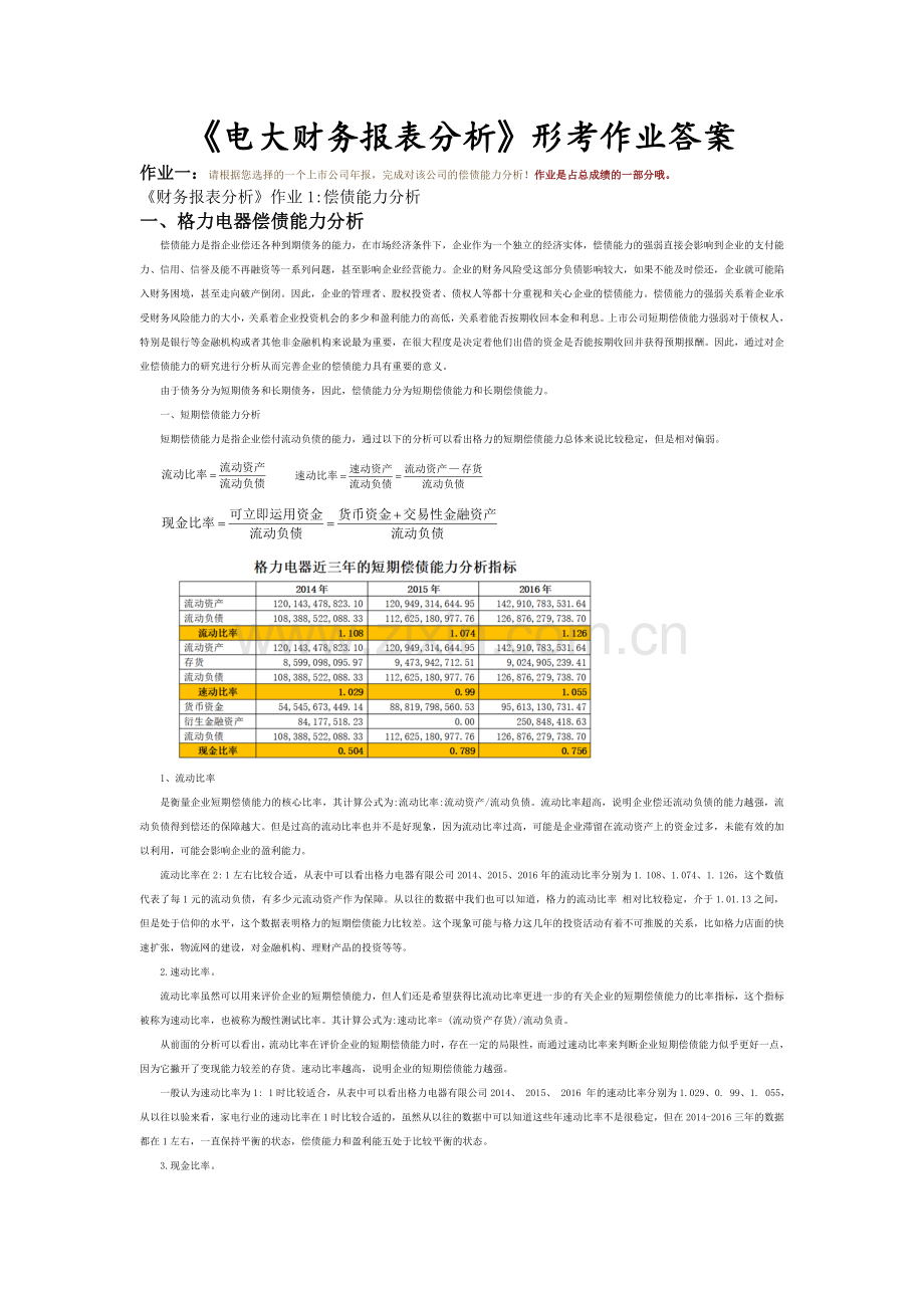 2018年《财务报表分析》网上形考作业和答案.doc_第1页