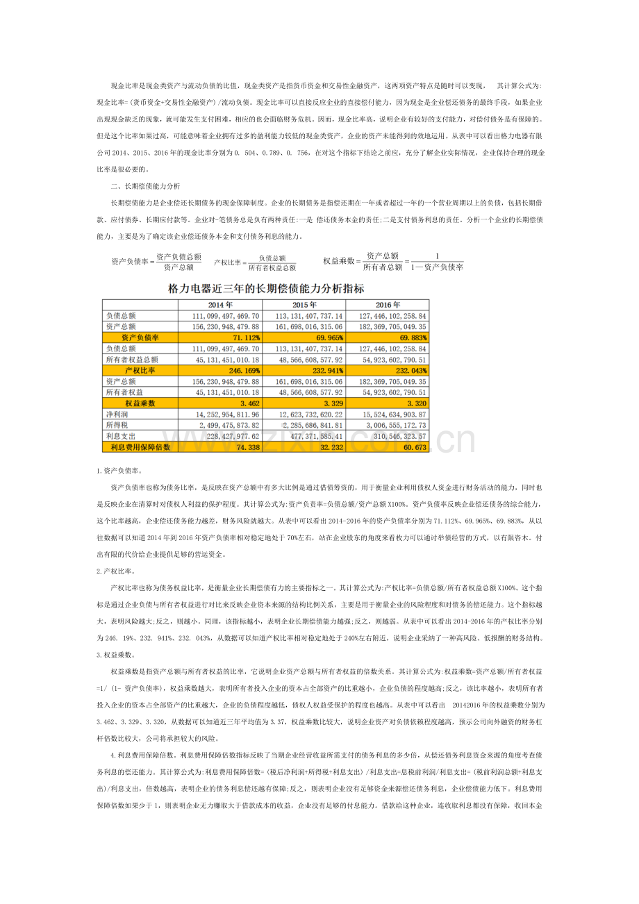 2018年《财务报表分析》网上形考作业和答案.doc_第2页