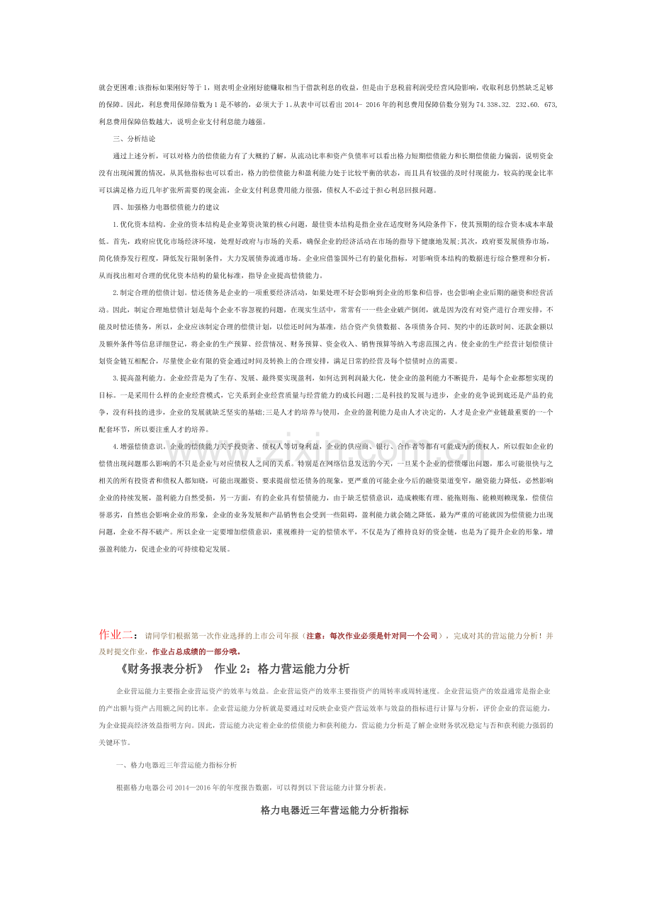 2018年《财务报表分析》网上形考作业和答案.doc_第3页