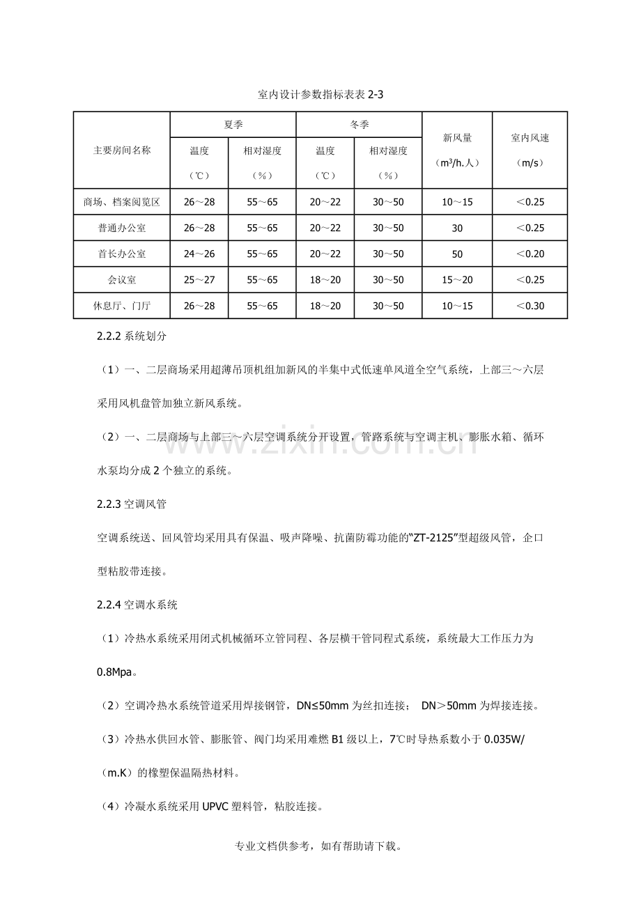 通风空调安装施工方案.doc_第3页