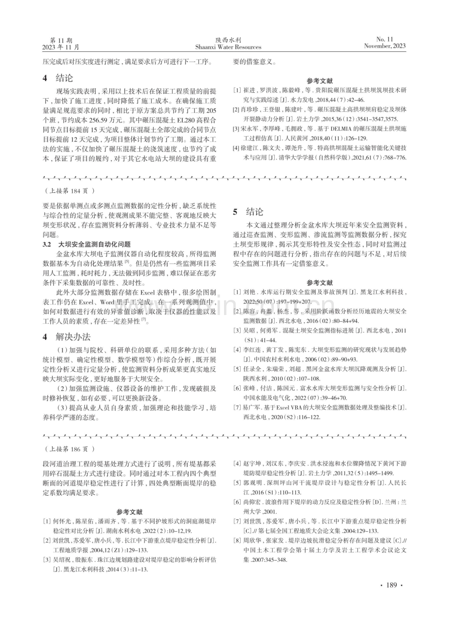 金盆水库大坝安全监测资料分析及存在的问题.pdf_第3页