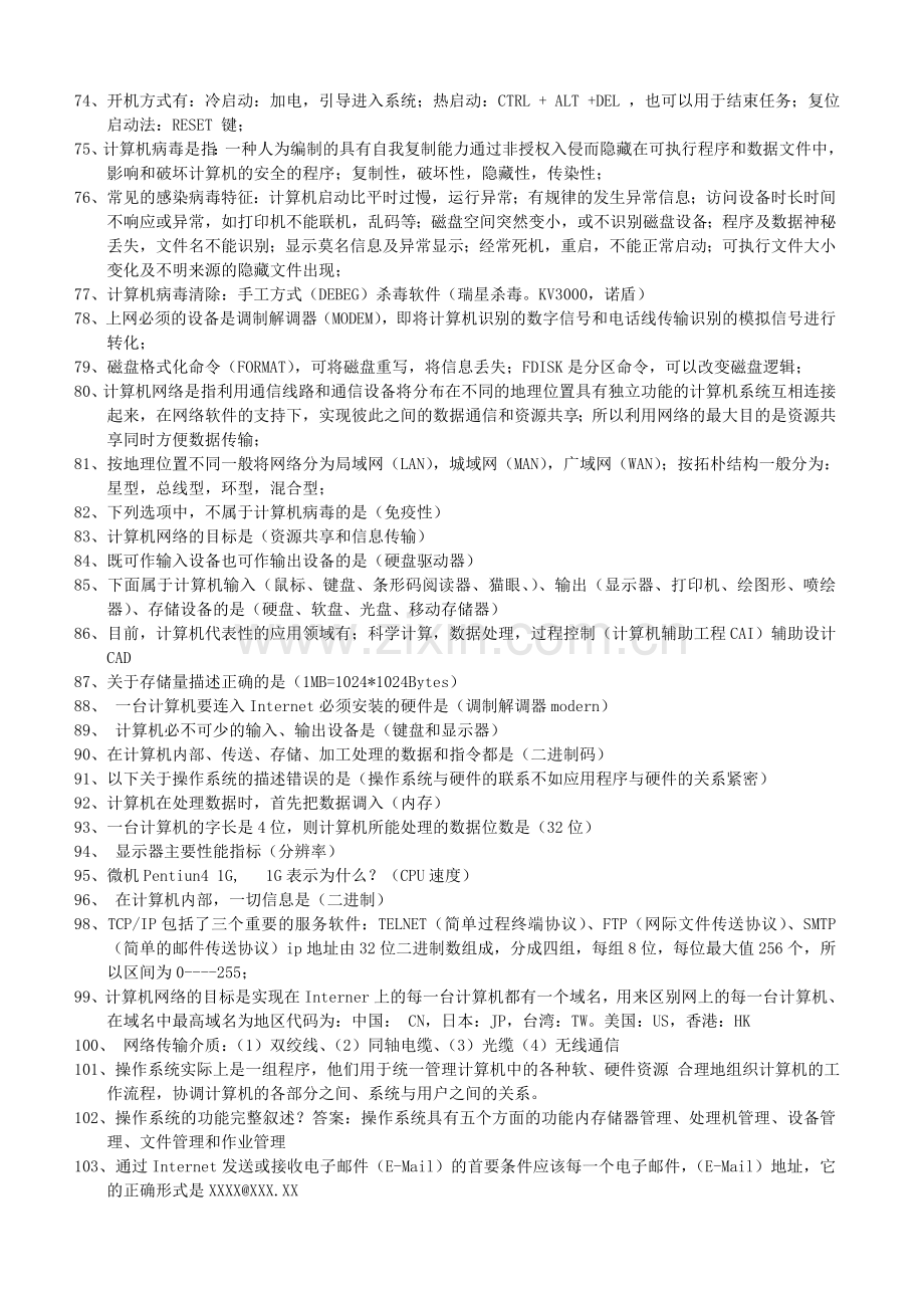 大学计算机基础知识点整理(1).doc_第3页