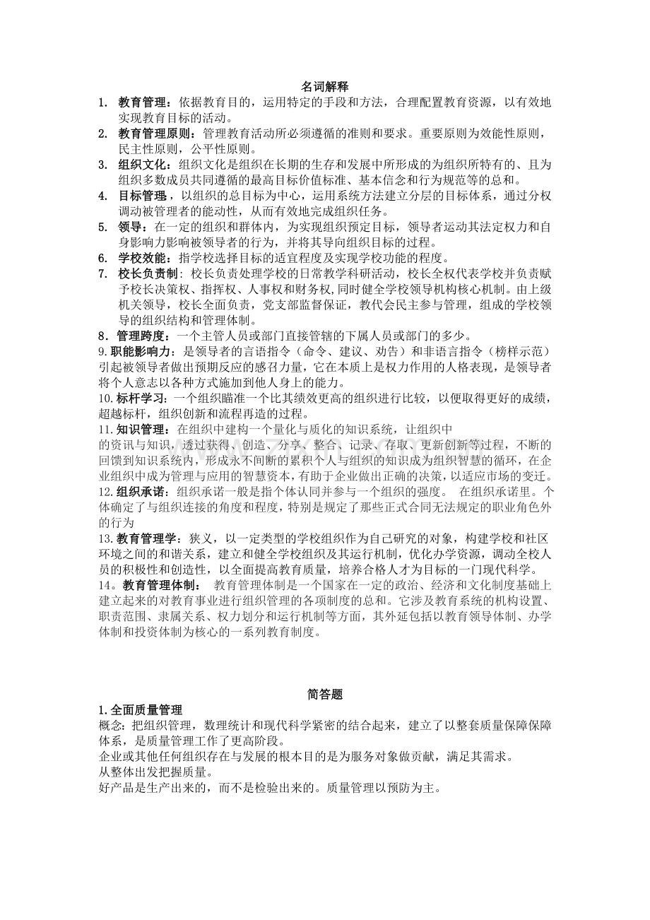 教育管理学考试复习资料.doc_第1页