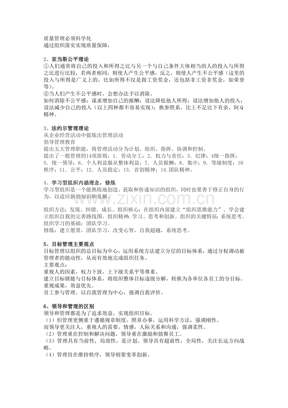 教育管理学考试复习资料.doc_第2页