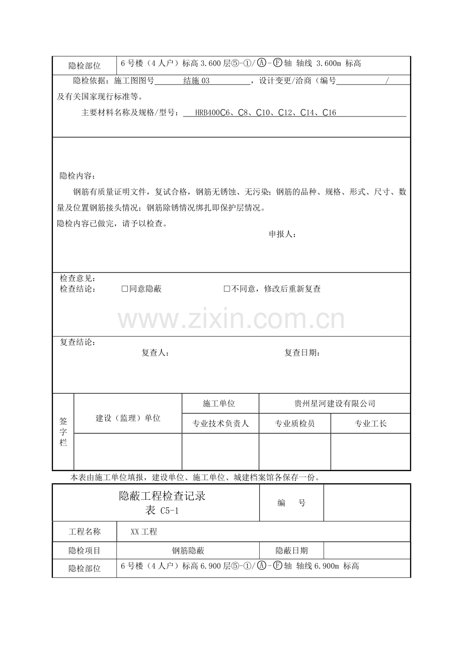 C5-1隐蔽工程检查记录表.doc_第3页