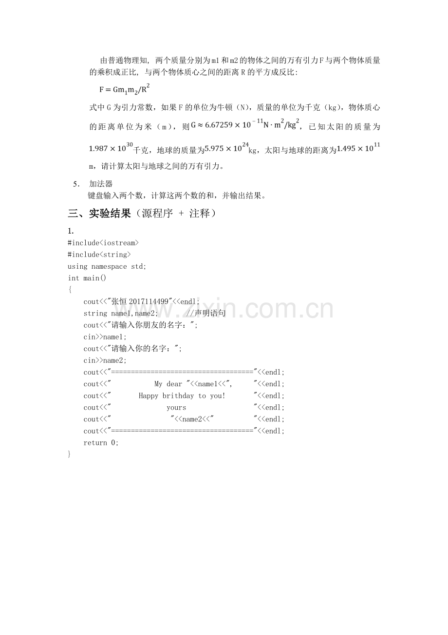 c++-实验2.doc_第2页