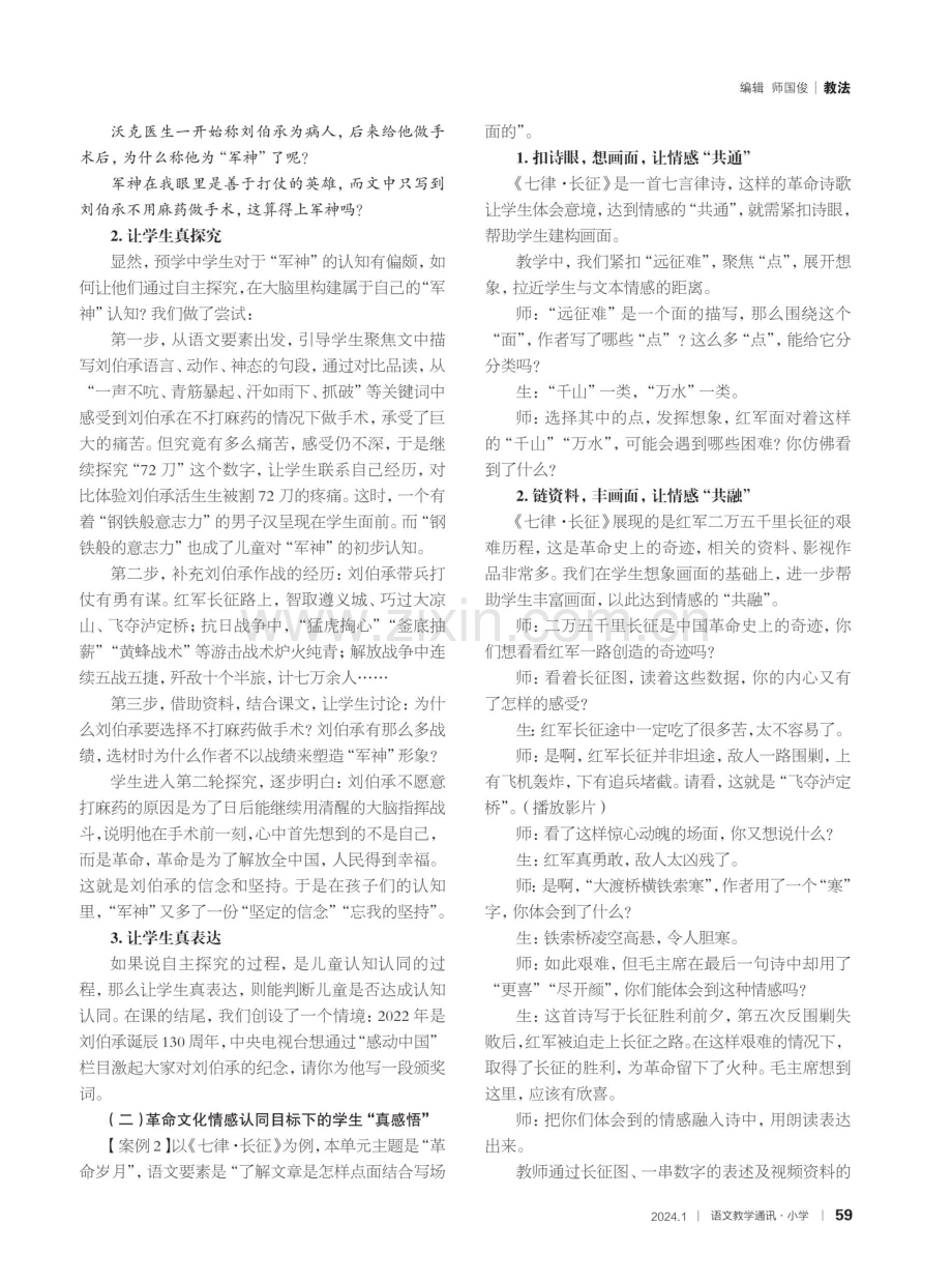 革命题材类课文凸显“价值本位”的学教路径.pdf_第2页