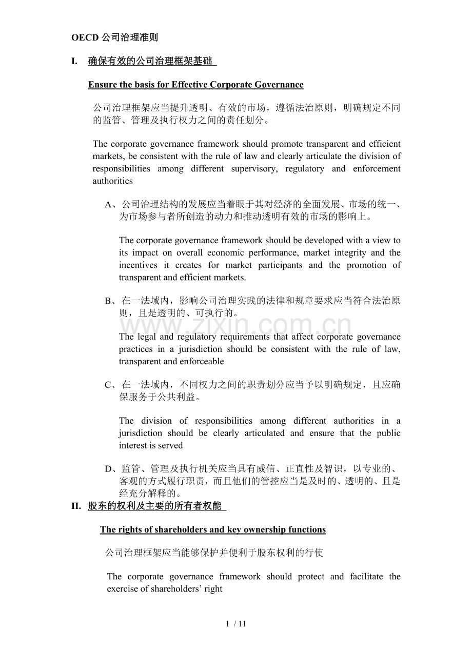 OECD公司治理准则partII(中英文对照).doc_第1页