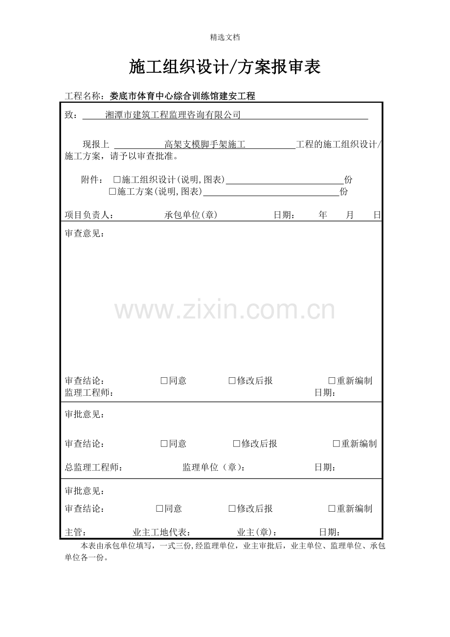 高支模脚手架方案.doc_第1页