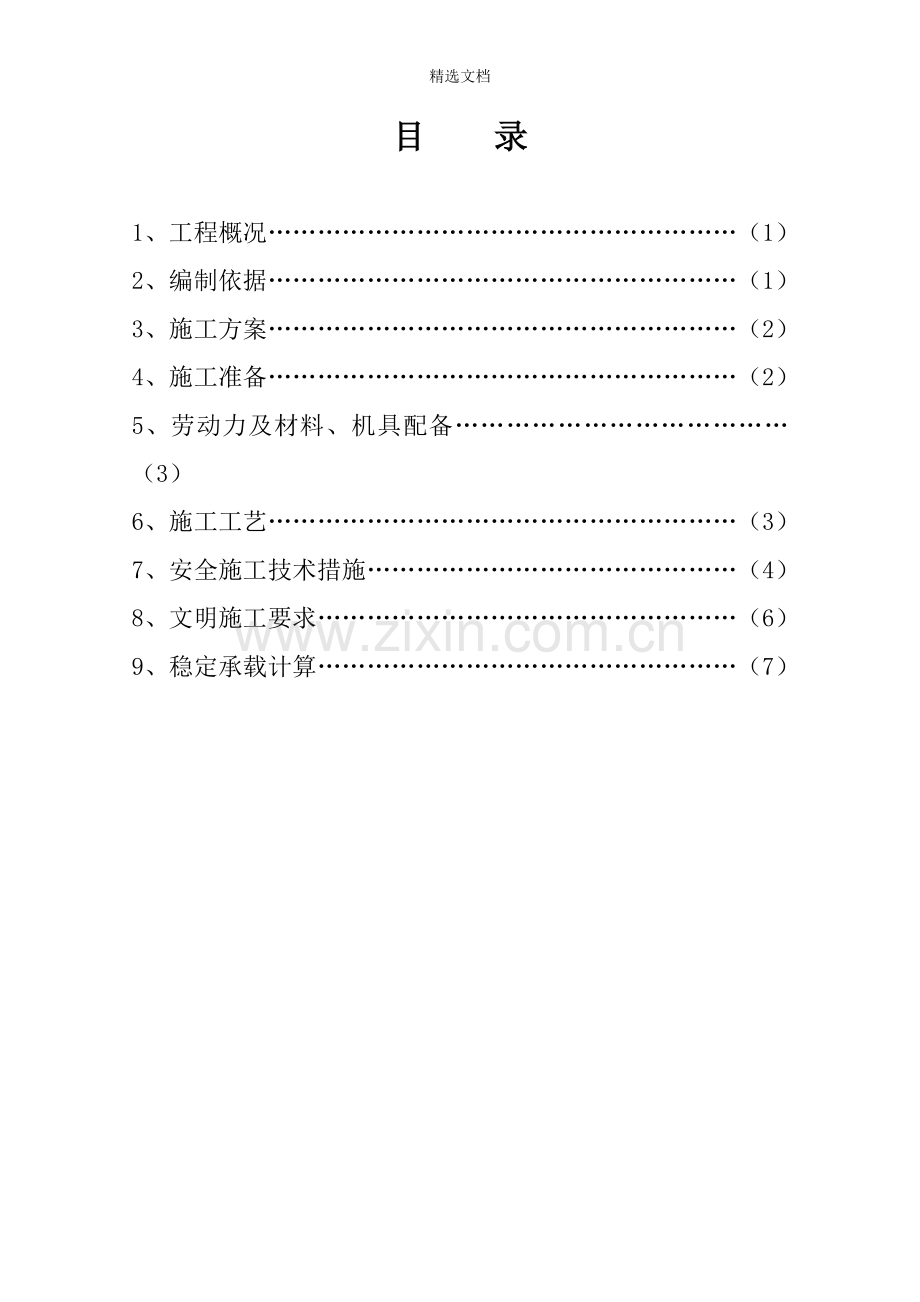 高支模脚手架方案.doc_第3页