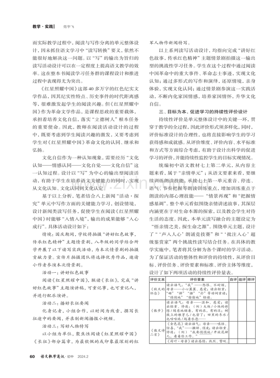 读写融合策略进入单元整体设计的教学实践.pdf_第2页