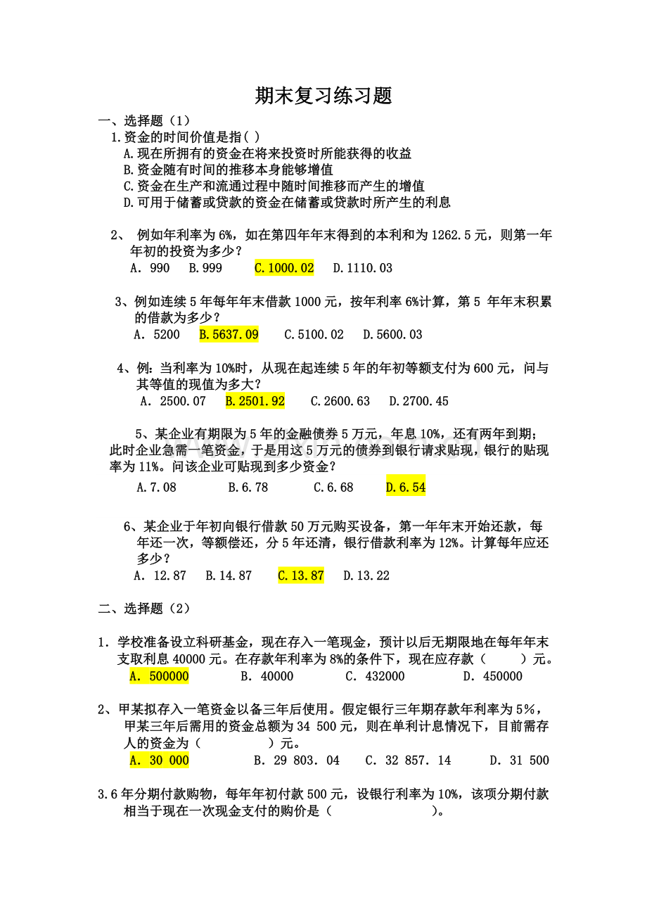 excel在财务管理中的应用练习题.doc_第1页