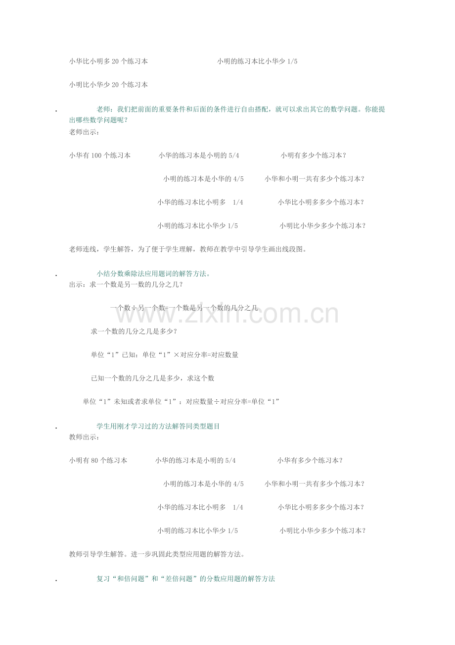 《分数乘除法解决问题的整理和复习》教案.doc_第3页