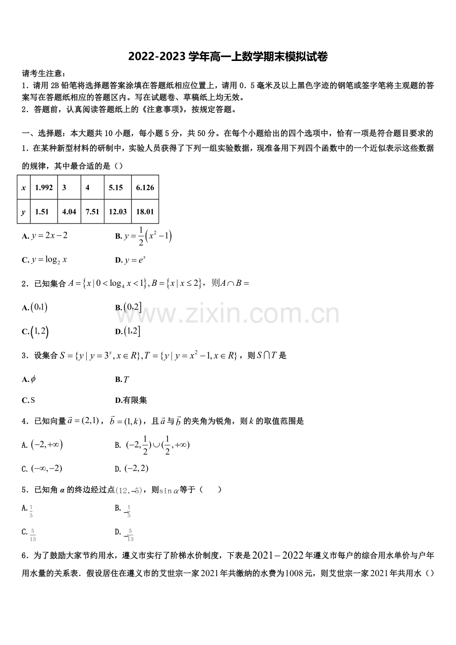 2022-2023学年云南省曲靖市罗平县第三中学高一数学第一学期期末质量检测试题含解析.doc_第1页