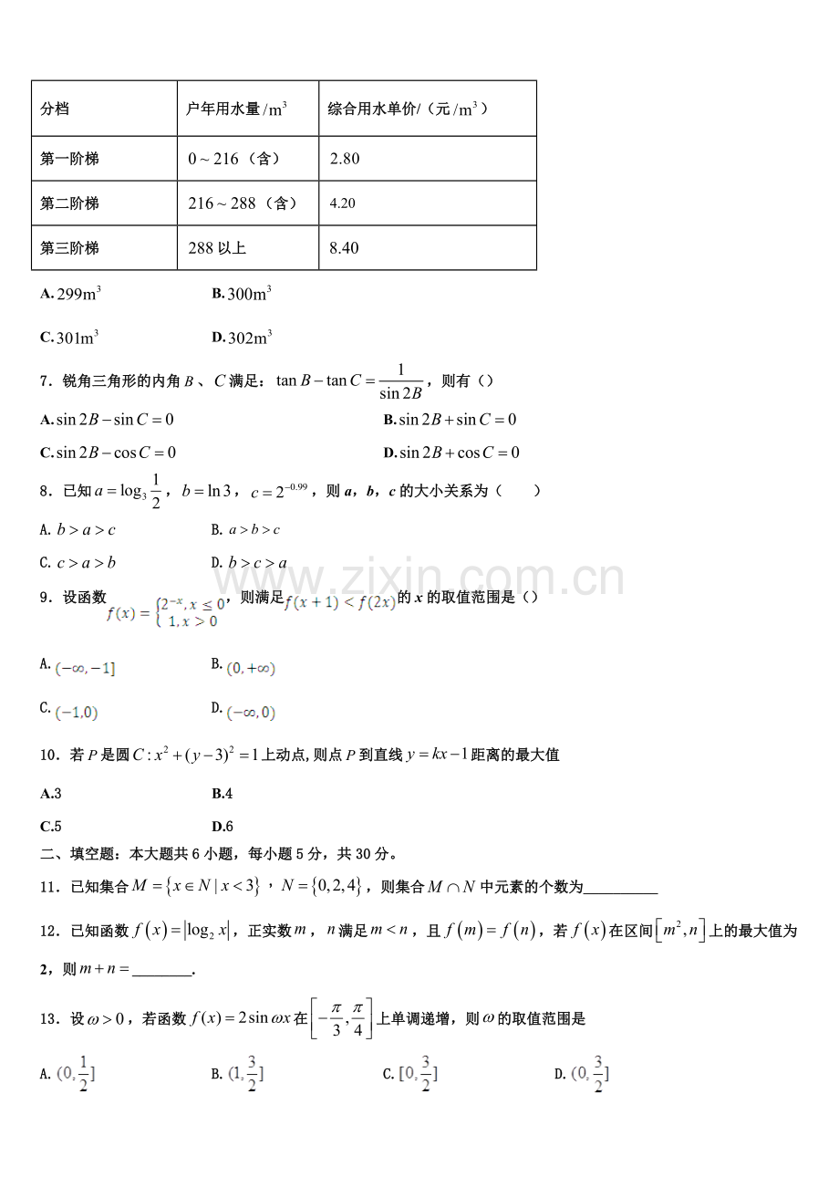 2022-2023学年云南省曲靖市罗平县第三中学高一数学第一学期期末质量检测试题含解析.doc_第2页