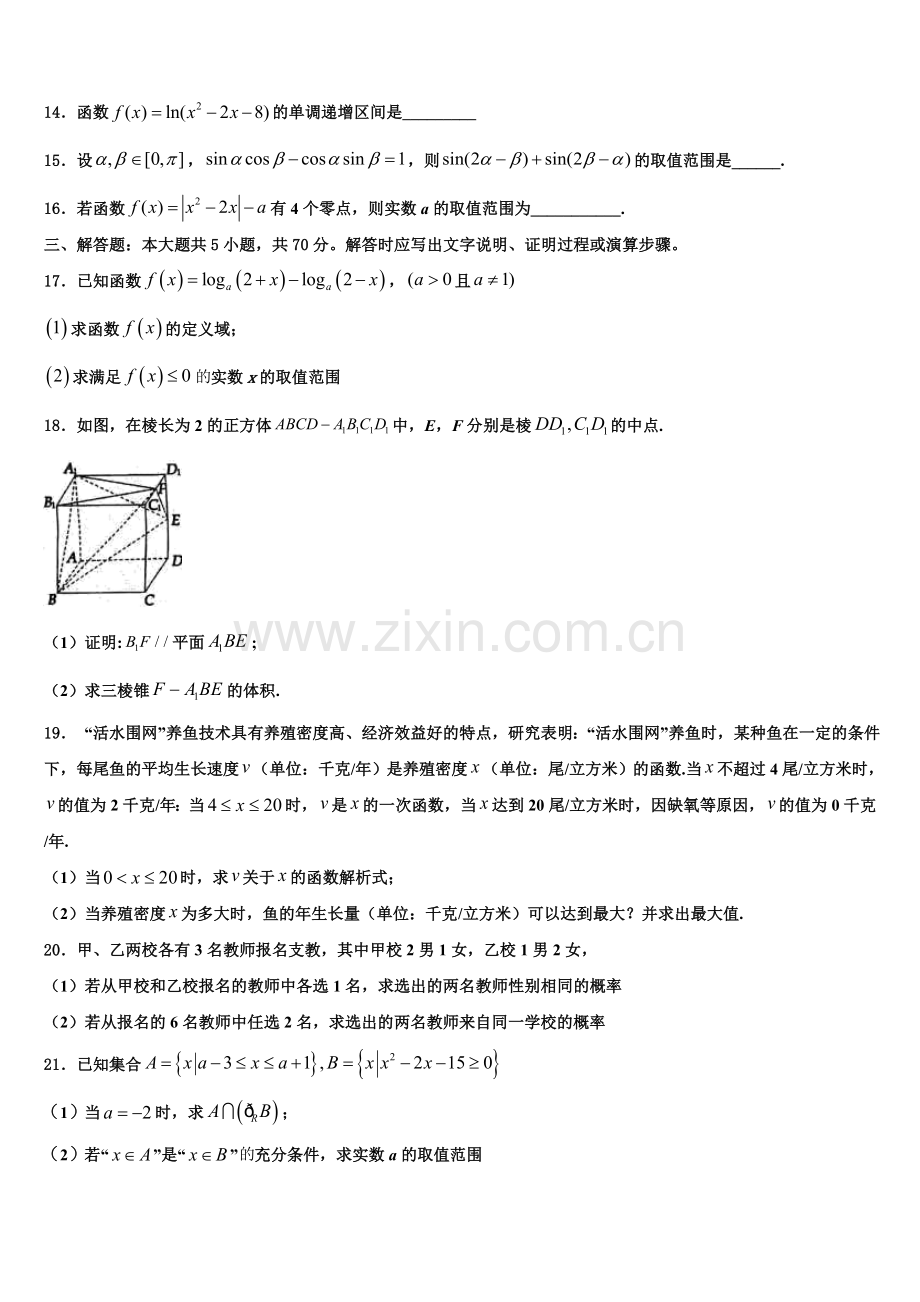 2022-2023学年云南省曲靖市罗平县第三中学高一数学第一学期期末质量检测试题含解析.doc_第3页