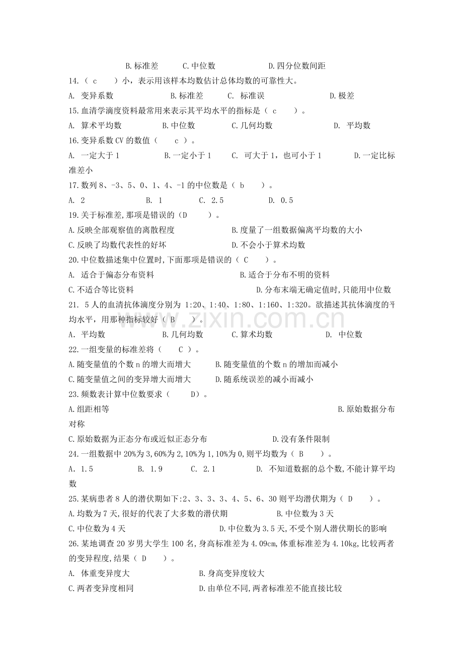 -医学统计学试题及答案.doc_第3页