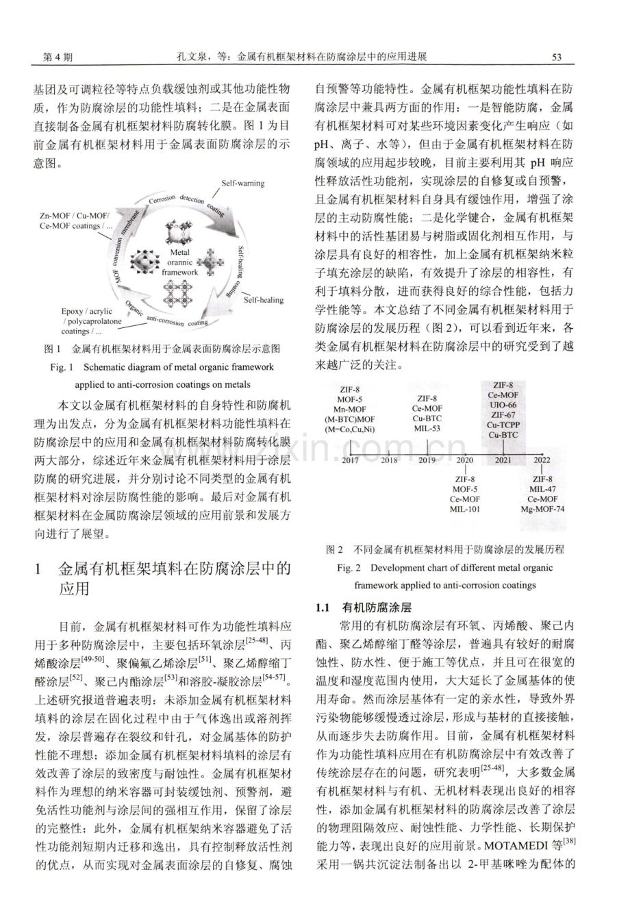 金属有机框架材料在防腐涂层中的应用进展.pdf_第3页