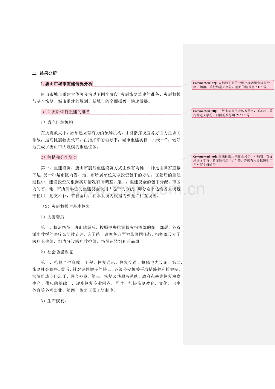 调研报告模板精美.doc_第2页