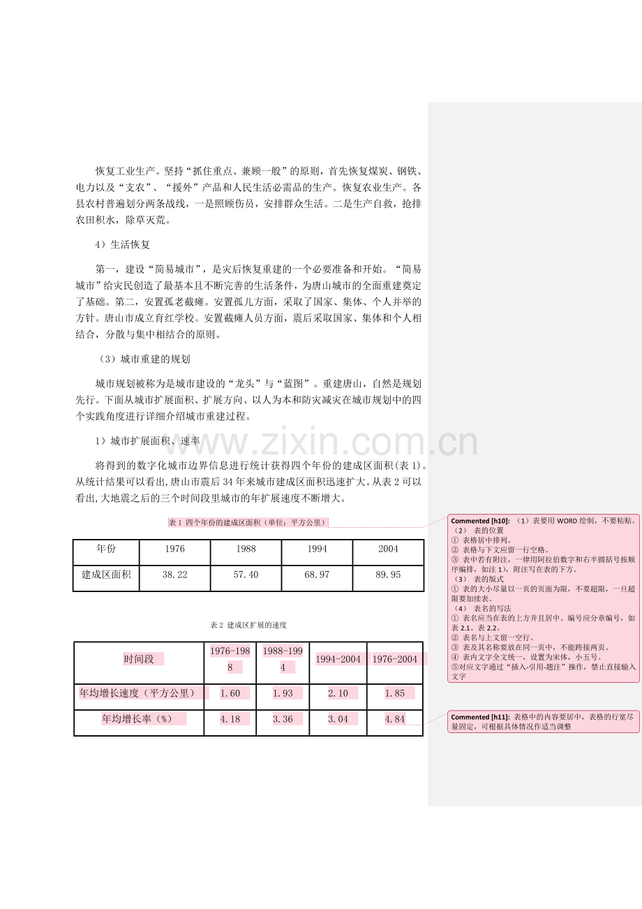 调研报告模板精美.doc_第3页