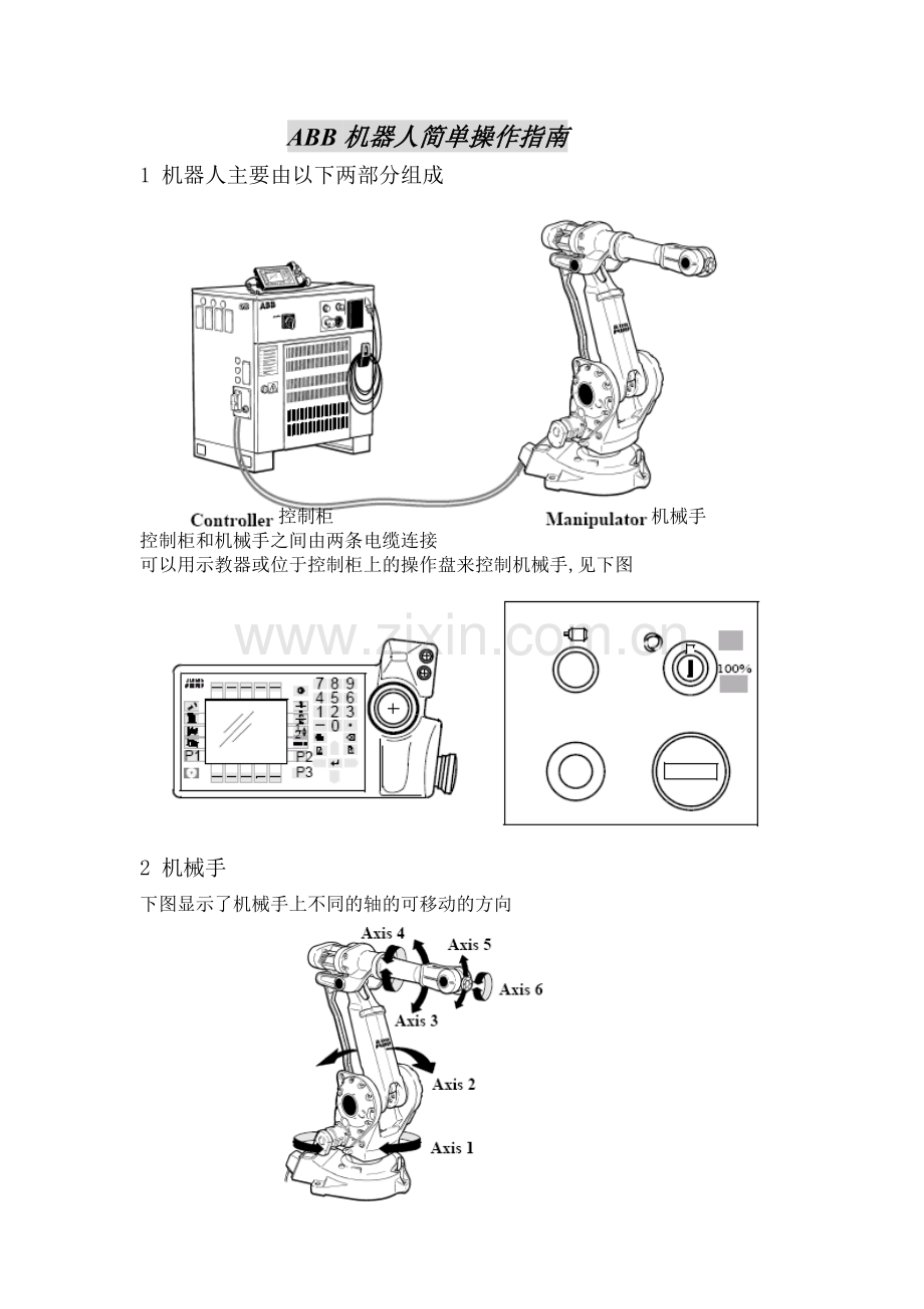 ABB机器人简单操作指南.doc_第1页