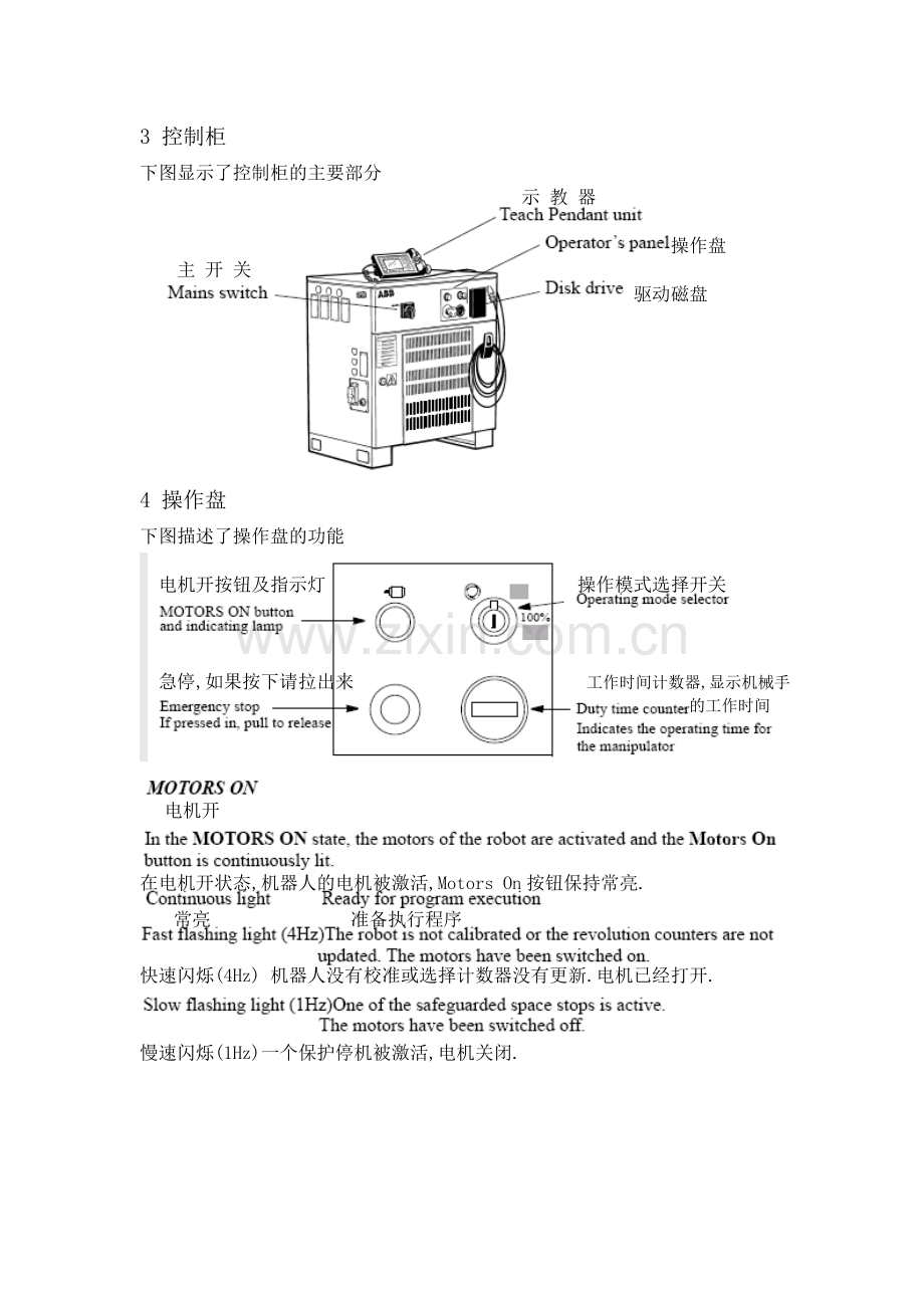 ABB机器人简单操作指南.doc_第2页