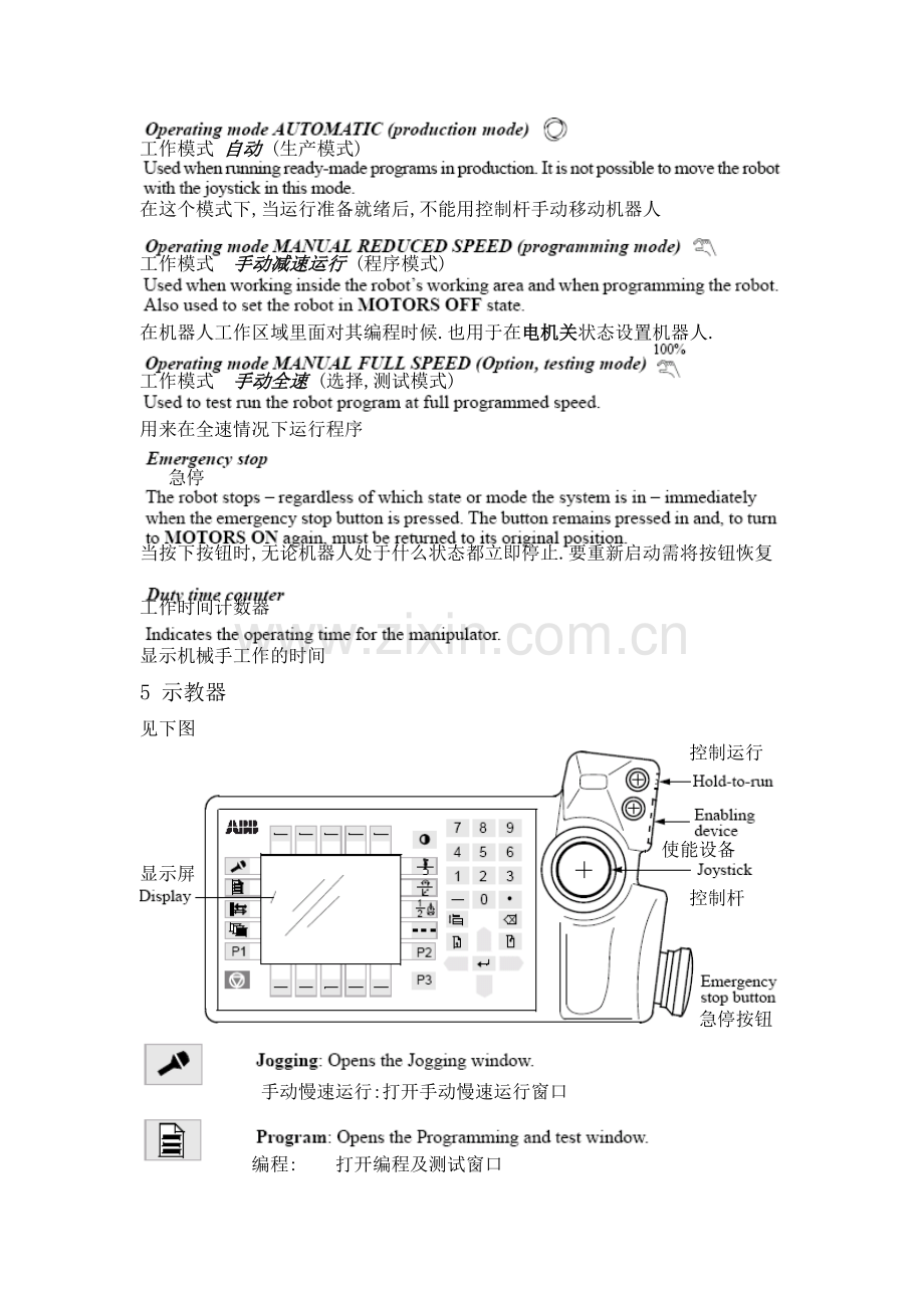 ABB机器人简单操作指南.doc_第3页