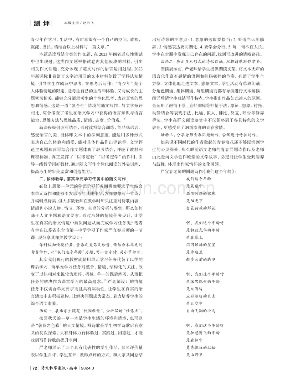 高中语文学科认知情境测评题之随文写作.pdf_第2页