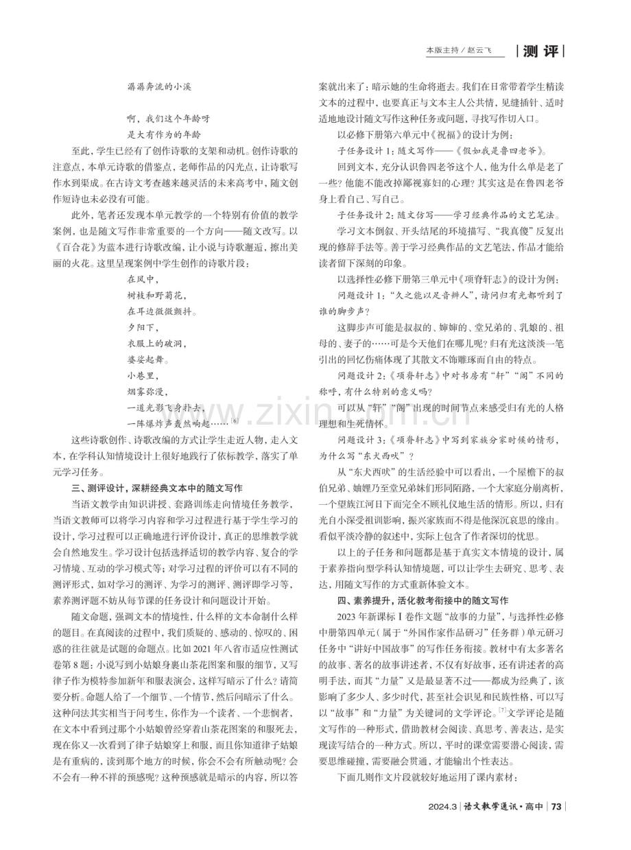 高中语文学科认知情境测评题之随文写作.pdf_第3页