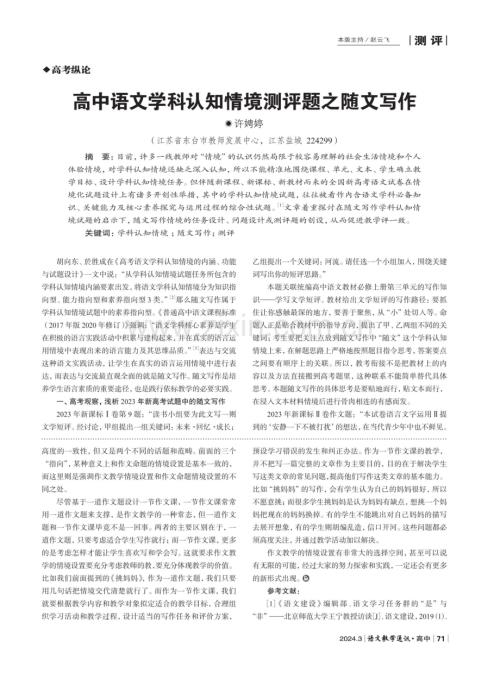 高中语文学科认知情境测评题之随文写作.pdf