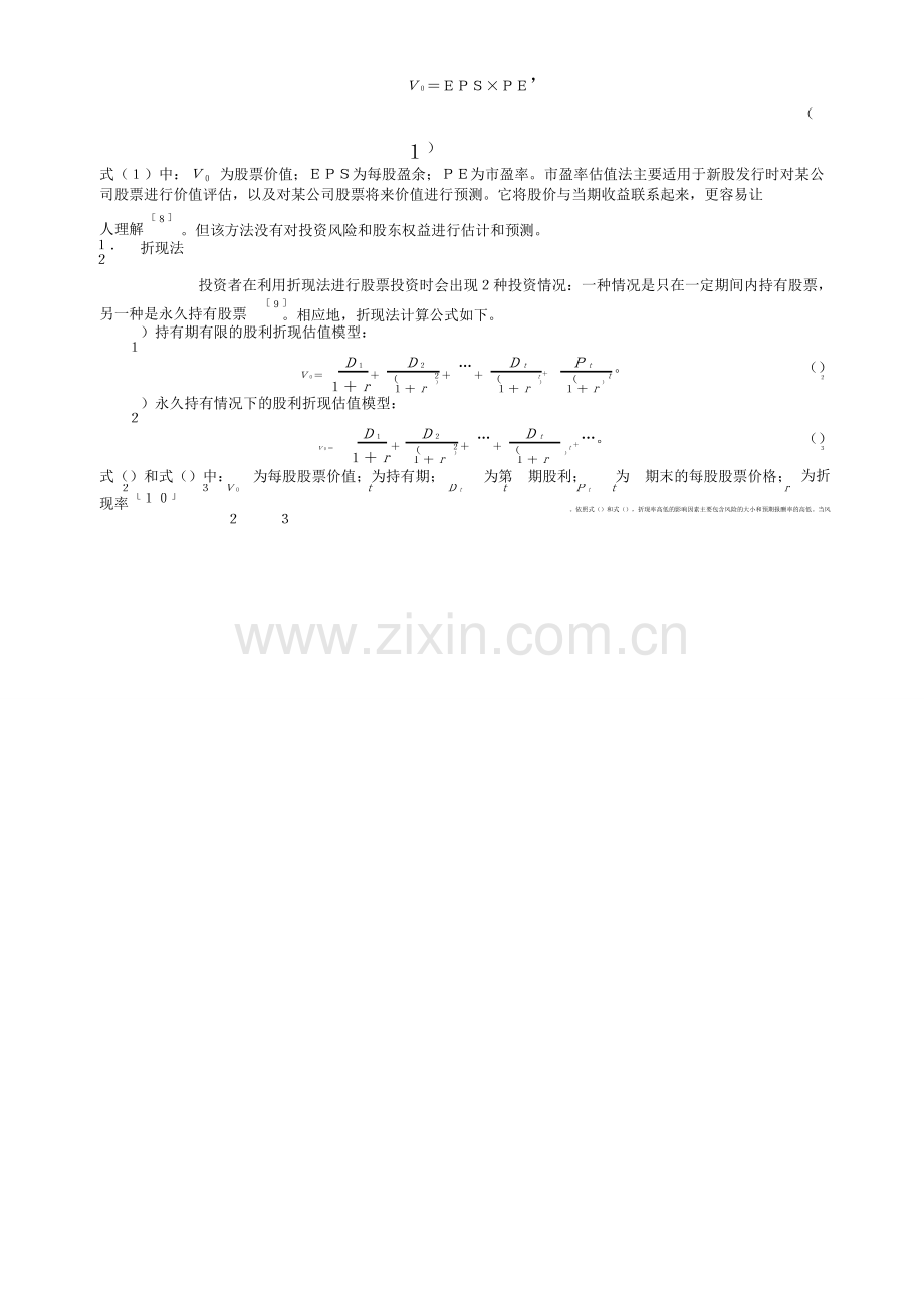 基于层次分析法的股票价值评估模型.doc_第2页