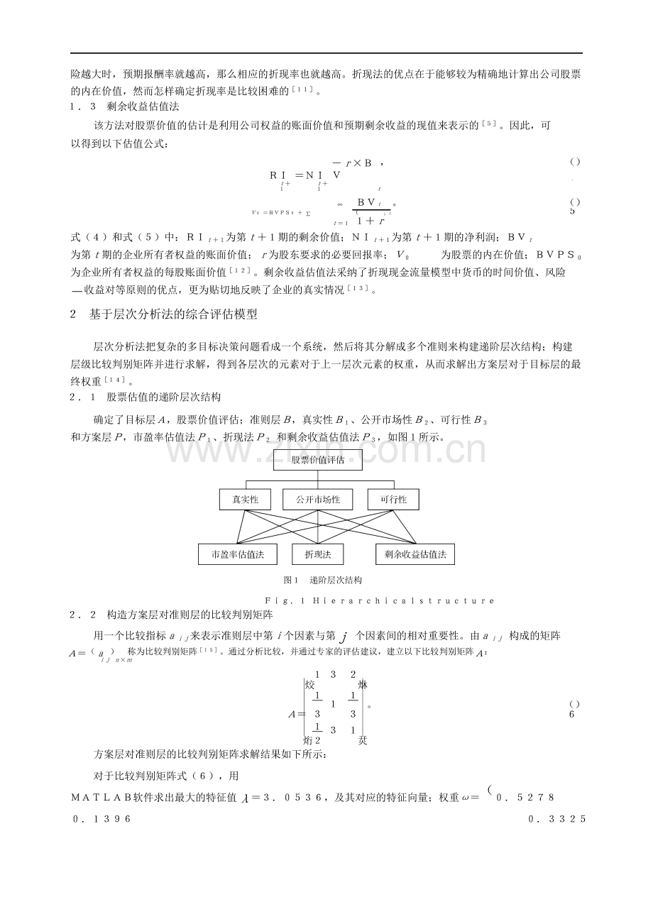 基于层次分析法的股票价值评估模型.doc_第3页