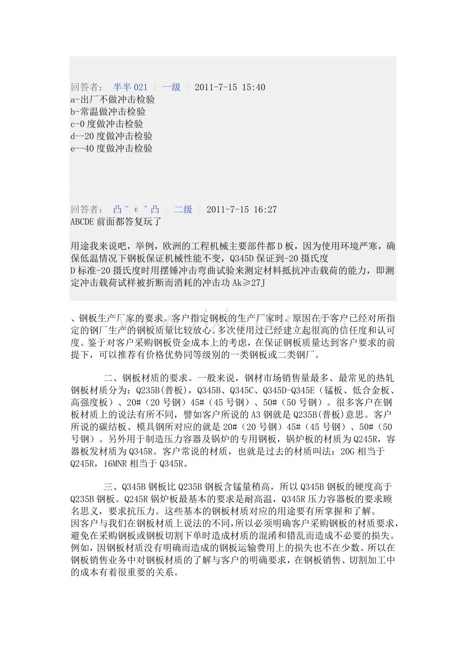 钢板分类精选word.doc_第2页