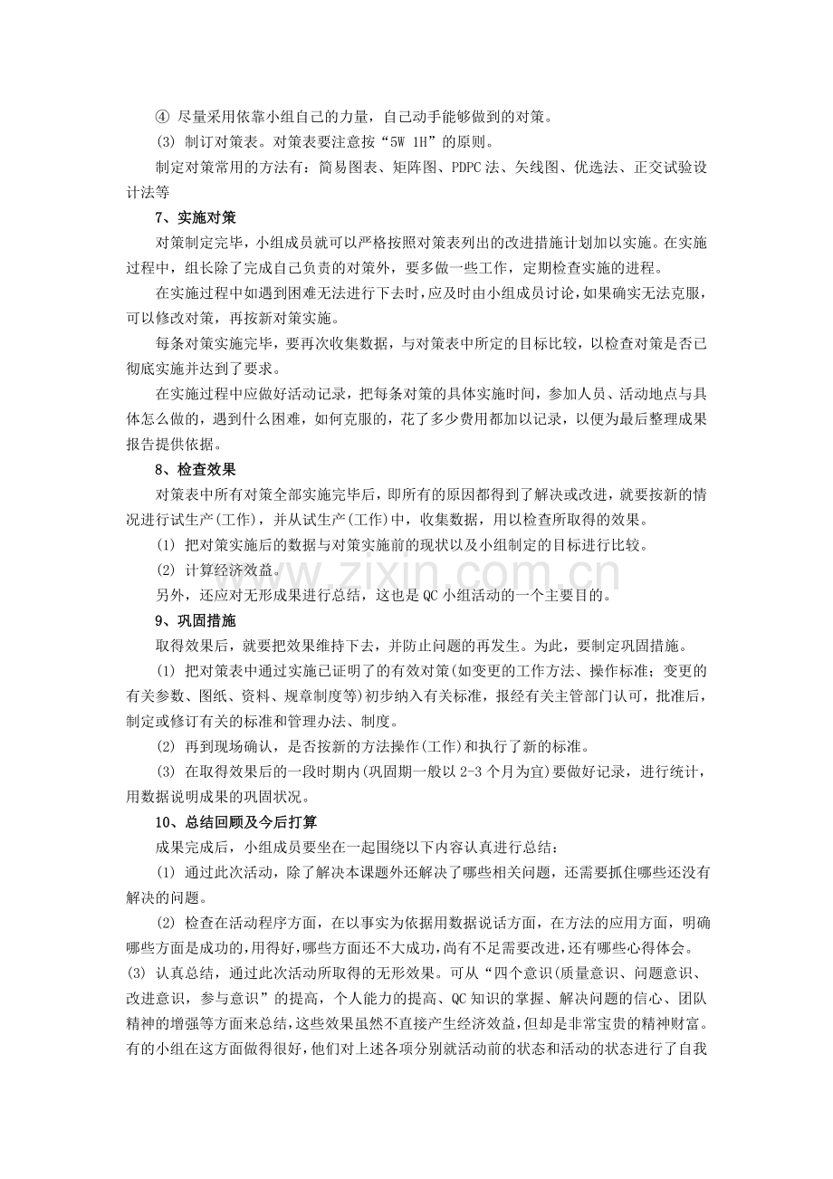 QC小组活动基本步骤.doc_第3页