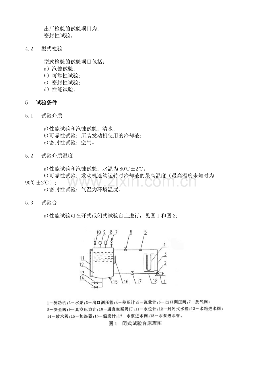 QC∕T 288.2-2001 汽车发动机冷却水泵试验方法.doc_第2页