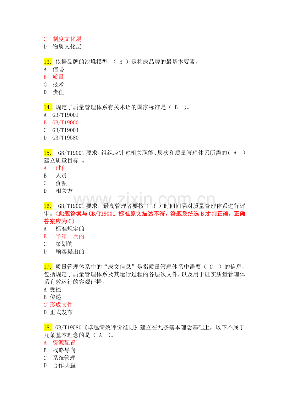 2019全面质量管理知识竞赛试题库及参考答案.doc_第3页