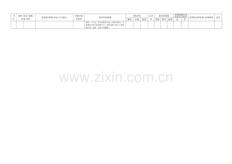 铁路危险源辨识.doc_第3页