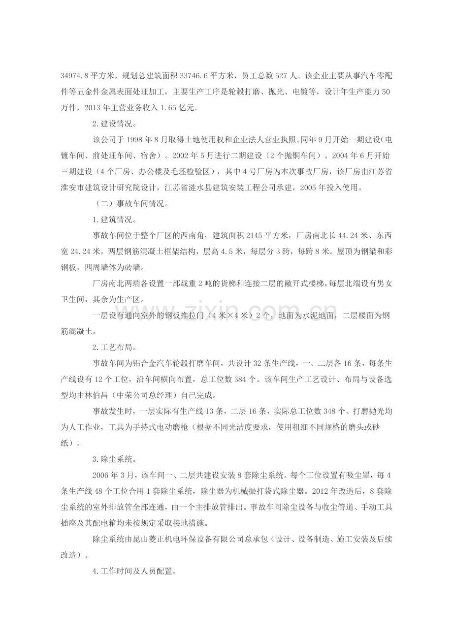 82昆山粉尘爆炸事故调查报告.doc_第2页