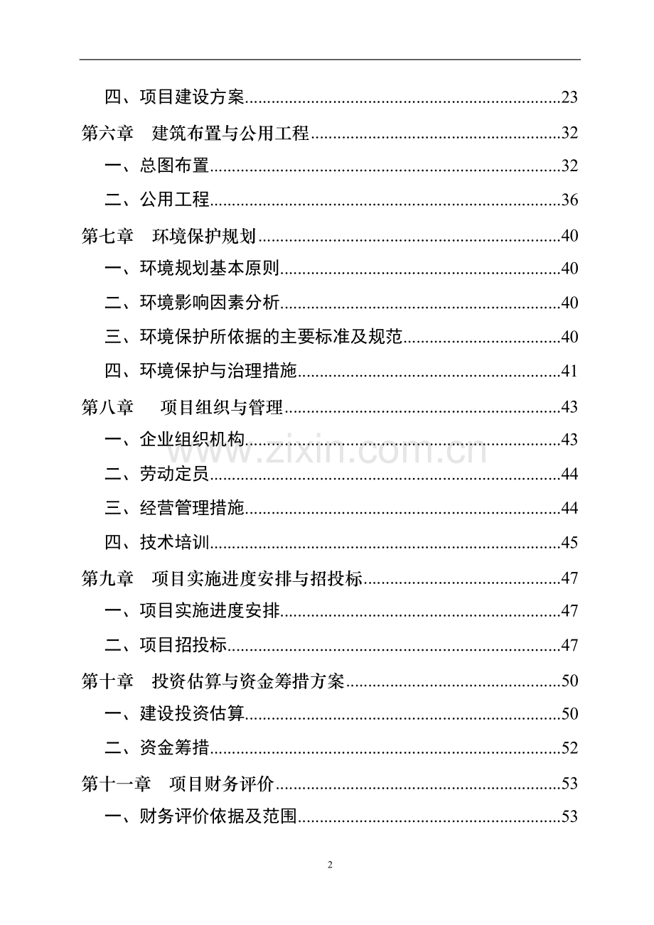 传媒大厦项目可行性研究报告.doc_第2页