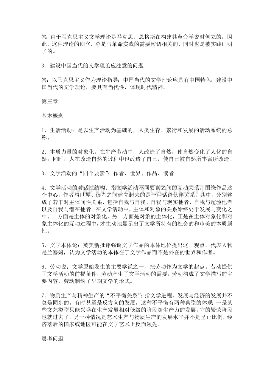 《文学概论》课后习题参考答案.doc_第3页