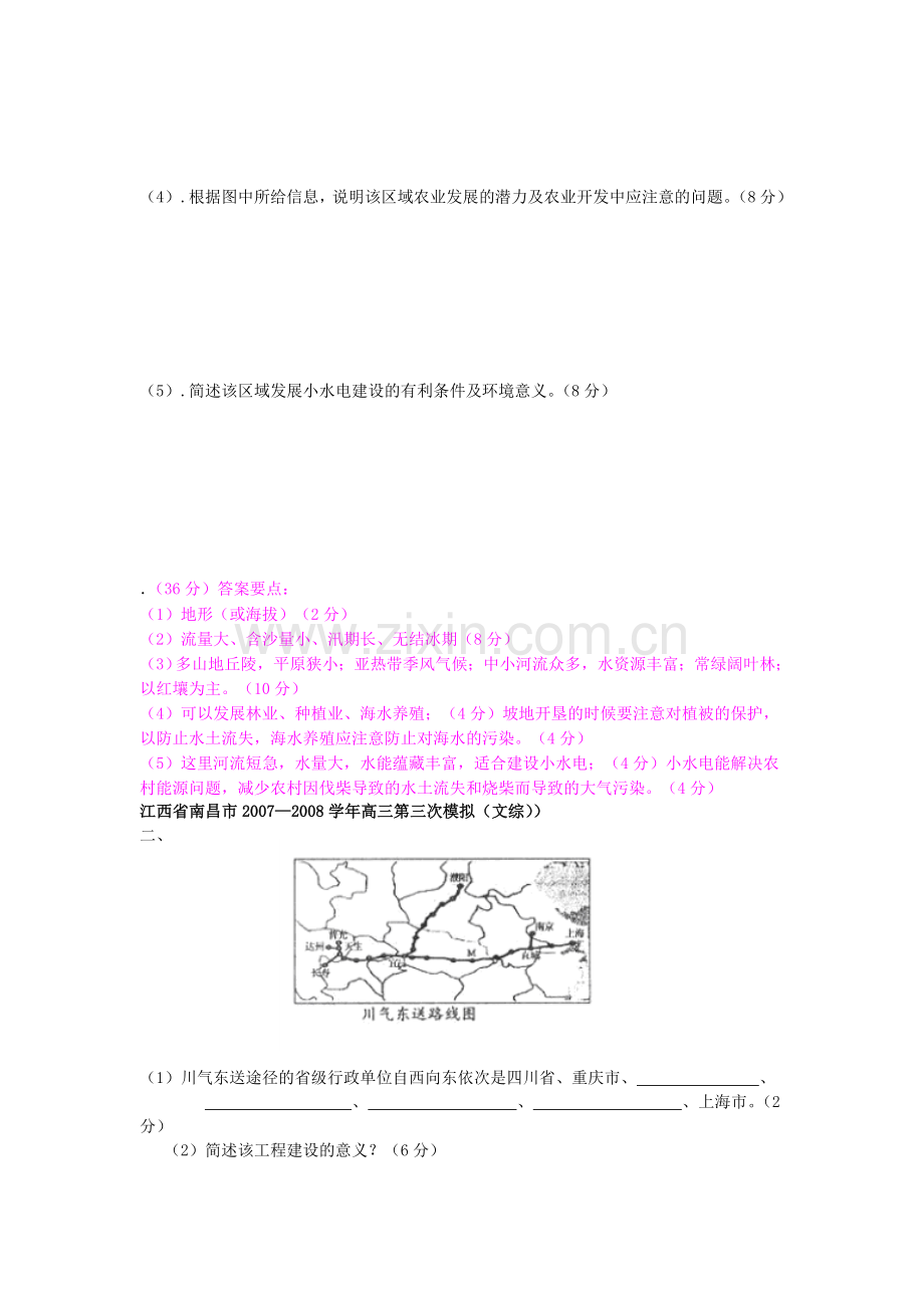 全国各地名校文综36题精选分类集锦：区域地理部分.doc_第2页