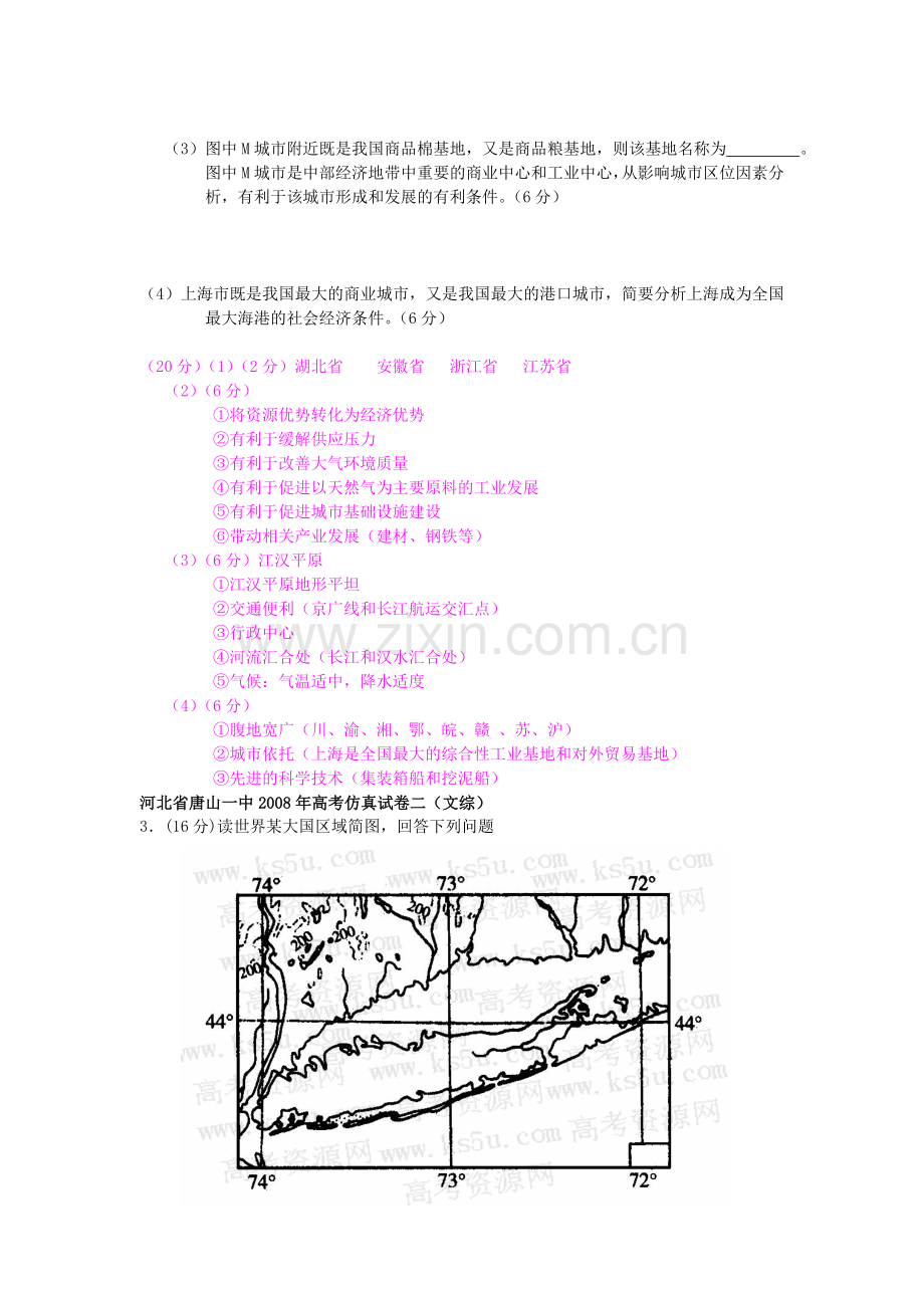 全国各地名校文综36题精选分类集锦：区域地理部分.doc_第3页