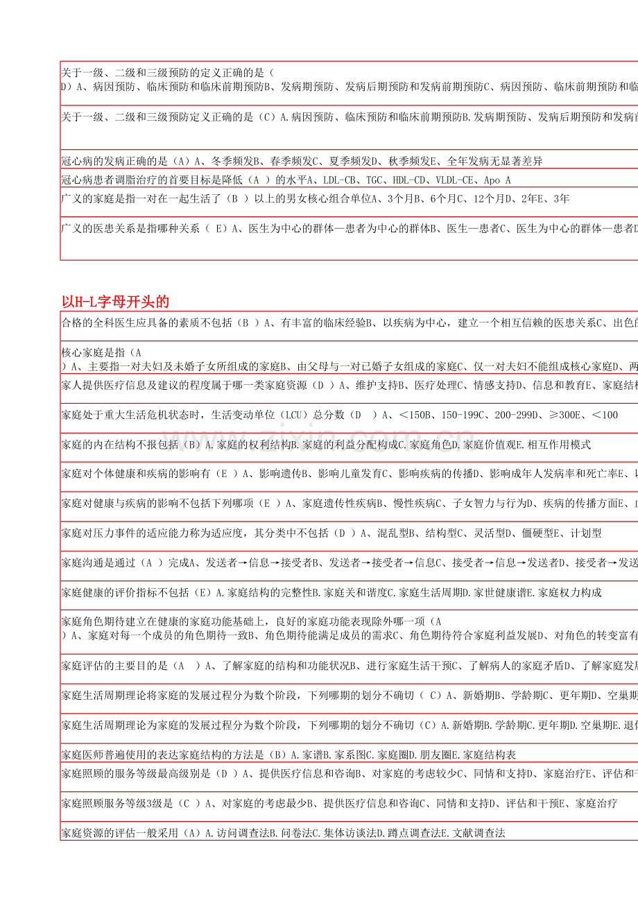 2018年山东继续医学教育《全科医学概论》答案.doc_第3页